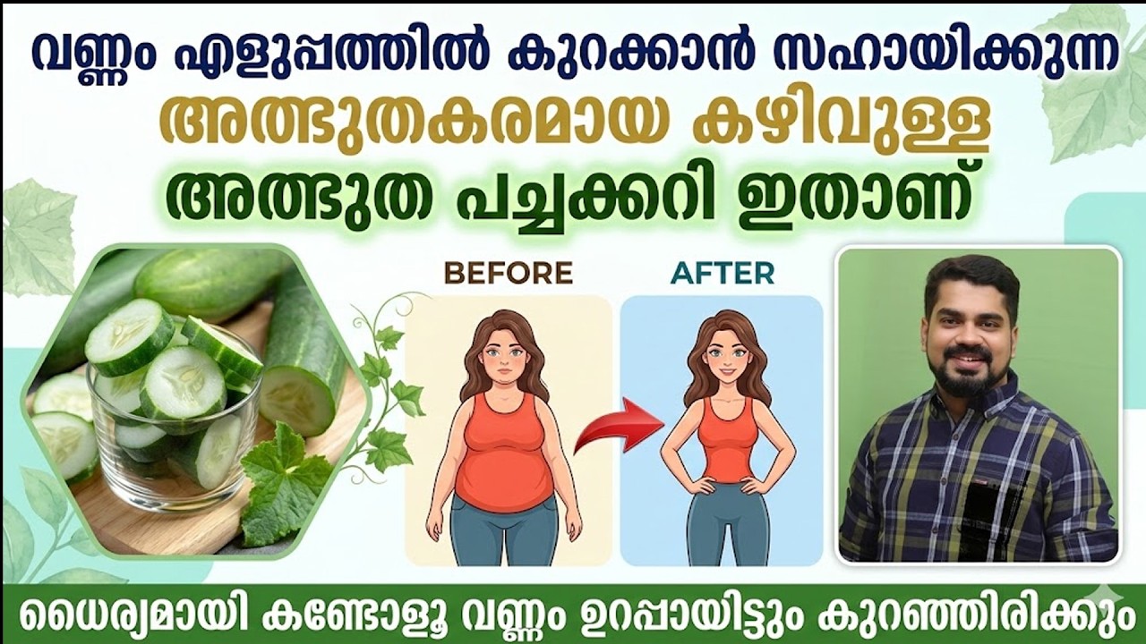 വണ്ണം എളുപ്പത്തിൽ കുറയ്ക്കണോ ..?? എങ്കിൽ ഈ അത്ഭുതകരമായ കഴിവുള്ള അത്ഭുദ പച്ചക്കറി കഴിക്കൂ....