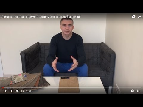 Как рассчитать стоимость укладки ламината