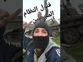 فيديو مسرب لفلول النظام البائد يظهر مدى إجرامهم جبلة اللاذقية القرداحة طرطوس