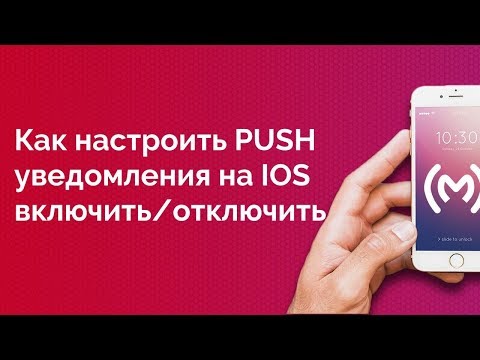 Как настроить уведомления на iPhone