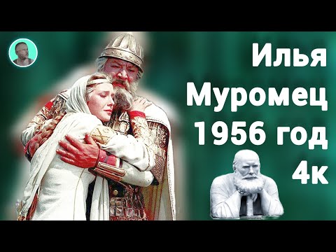 фильм Илья Муромец 1956 год в 4К / кино на вечер по ссылке