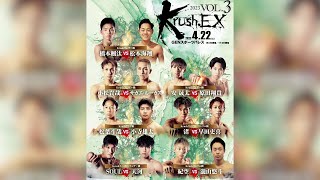 2023年4月22日(土)【Krush-EX 2023 vol.3】