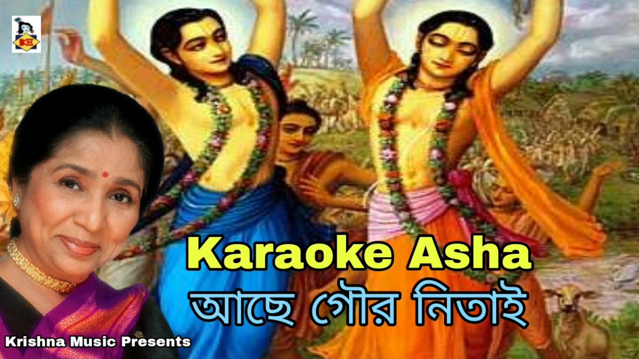 Karaoke l Achhe Gour Nitai l    l Karaoke Asha Bhosle l Bangla Track l Krishna Music