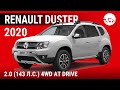 Renault Duster 2020 2.0 (143 л.с.) 4WD АT Drive - видеообзор