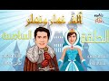 حصريا مسلسل ألف نهار ونهار هاني رمزي ونشوي مصطفي حلقة ٦ 