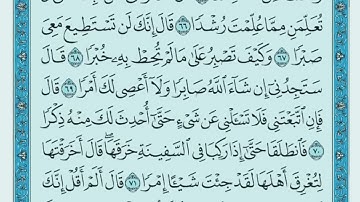 سورة الكهف الصفحة 301 من القران