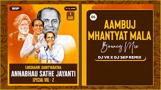Aambuj Mhantyat Mala (Bouncy Mix) | Dj Vk X Dj Skp Remix | Annabhau Sathe Jayanti Special 2026 Vol 2