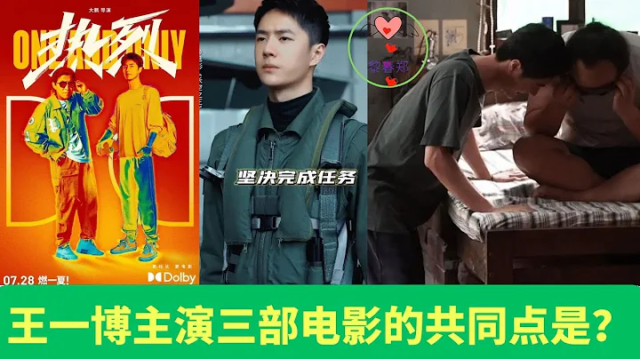 王一博主演三部电影的共同点是 #王一博 #Wángyībó #WangYibo #Вангибо #ワンイーボ #หวังอี้ป๋อ #1黎春郑 - 天天要闻