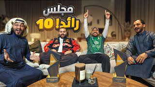 Thumbnail for مجلس رائد مع شباب فالكونز 💚😍🏆