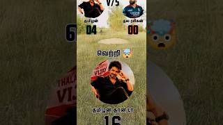VIJAY THALAPATHY 🆚 ABHISHEK SHARMA 😱 | WHO IS THE REAL KING? 👑#vijay #abhishek