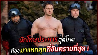 Download Lagu นักโทษประหารสุดโหด ต้องมาแหกคุกที่อันตรายที่สุด ! l สปอยหนัง l MP3 Download Lagu นักโทษประหารสุดโหด ต้องมาแหกคุกที่อันตรายที่สุด ! l สปอยหนัง l MP3