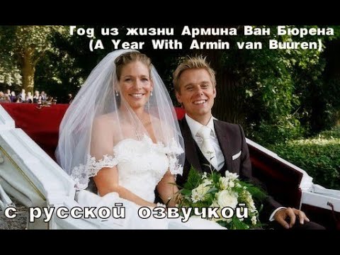 Video: Armin Van Buren: Biografie, Kariéra A Osobní život
