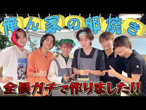 美 少年【卵焼き選手権】それぞれの家庭の味を再現したら…