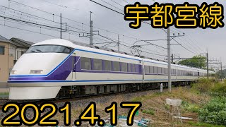 宇都宮線 (EF65・東武100系・EH500) 2021.4.17