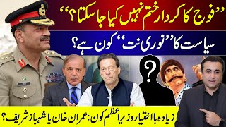 "Army's role cannot be eliminated?" | Who is the more powerful Prime Minister: Imran or Shehbaz?