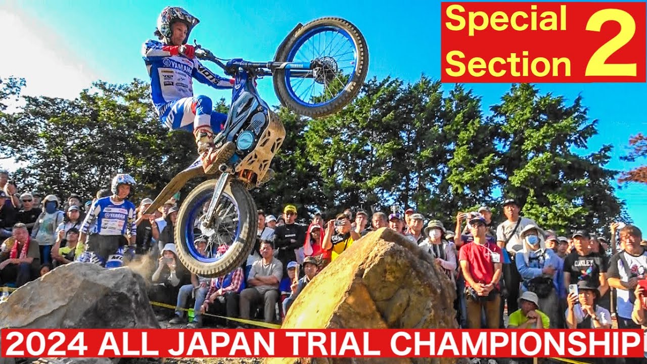 Special Section 2】2024 全日本トライアル選手権第6戦 和歌山・湯浅