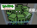マインクラフト ―月並な日常のMobたち―第三章「洞窟」