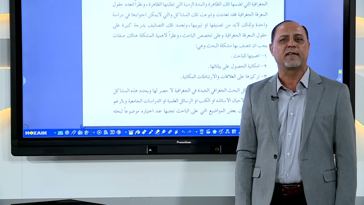 جغرافية الرابع الاعدادي - خطوط البحث العلمي