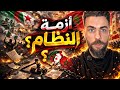 الحقيقة اللي ما كيهضروش عليها العيش والقدرة الشرائية في الجزائر