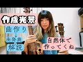 「お似合い」の作曲光景