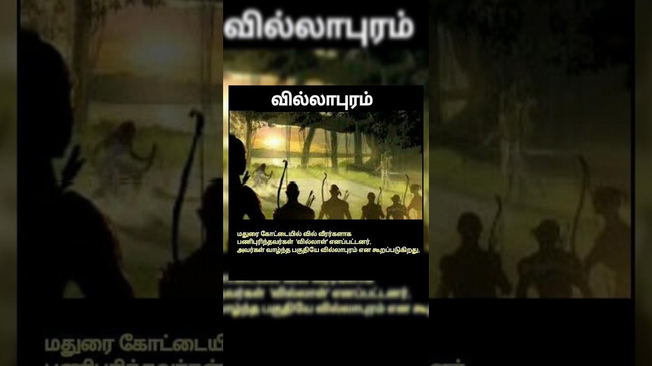 💯🧐Madurai villapuram virargal