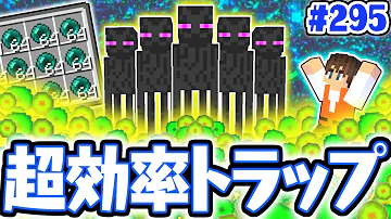 エンダーマントラップ