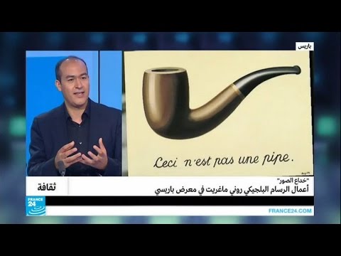 خداع الصور أعمال الرسام البلجيكي روني ماغريت في معرض باريسي