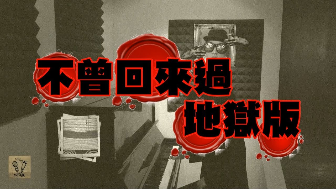 李千娜【不曾回來過】地獄版 Cover - oh!特爽