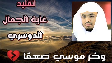 الشاب الذي أبدع في تقليد الشيخ ياسر الدوسري من سورة الأعراف تلاوة خياليه.