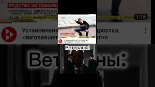 Грустный мем #грустныймем #ветераны #сигма #кирайошикаге #мем