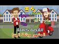 حكايات المشهور وبائعة البيتزا حكايات حقيقيه قصص واقعية