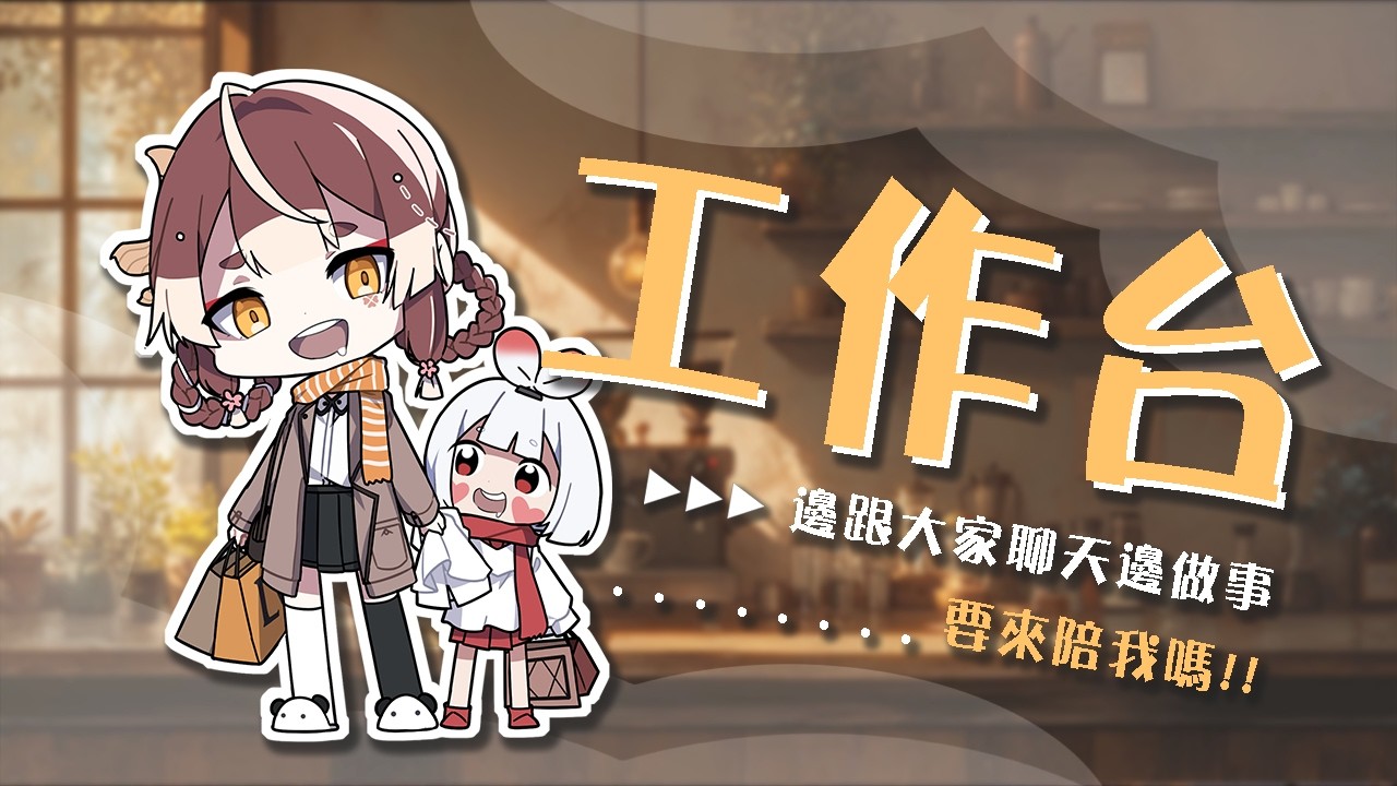 【雜談】 睡前做一下周表~ (。﹏。*)【玥華Getsuka】