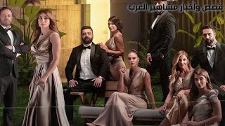 اليكم أجور ممثلي مسلسل ستيليتو بالأرقام