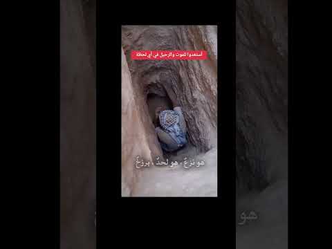 راجعو انفسكم أهل الهوى واستعدو لممات ورحيل