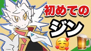 【ドラゴンV】初めてのお酒🥃スピリッツ：ジン🥃