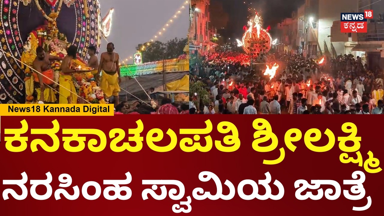 Kanakachalapathi Temple Kanakagiri Jatra | ಮಹಾರಥೋತ್ಸವಕ್ಕೂ ಮುನ್ನಾ ಬೆಳಗಿನ ಜಾವ ಗರುಡೋತ್ಸವ | N18V