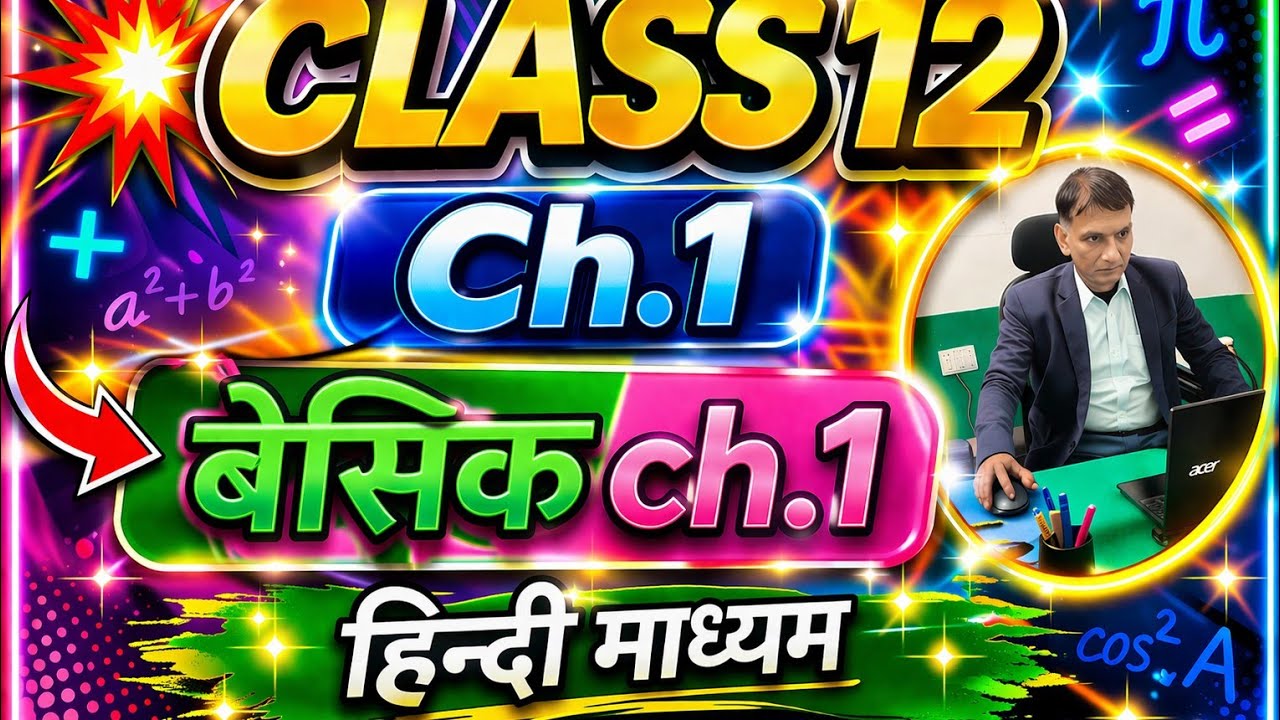 Class 12 basic chapter 1 - YouTube