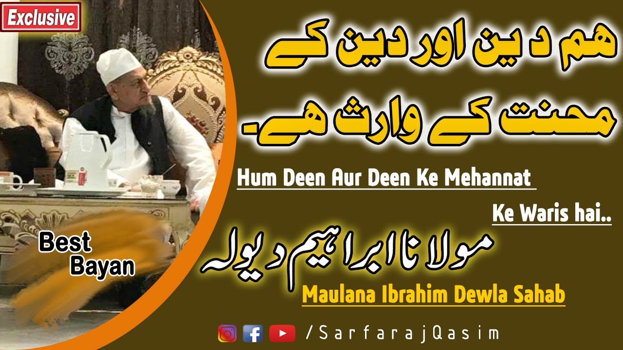 Hum Deen Aur Deen Ke Mehannat Ke Waris Hai By Maulana Ibrahim Dewla Sahab #islamicbayan