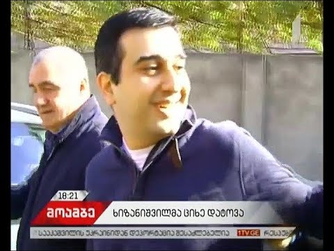 შოთა ხიზანიშვილმა ციხე დატოვა