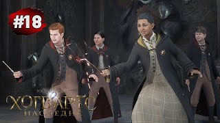 HOGWARTS LEGACY Прохождение #18 ➤ Скрещенные Палочки /Практикуем Летные Навыки