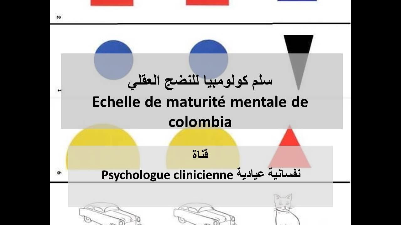 سلم كولومبيا للنضج العقلي Echelle de maturité mentale de columbia