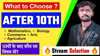 What To Do After 10th- Science, commerce, arts? Best career option | कौन सा विषय लूं? pradum pratap