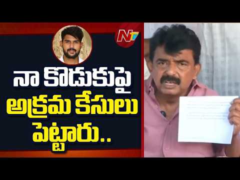 నా కొడుకు పై అక్రమ కేసులు పెట్టారు.. : Perni Nani | NTV Telugu - NTVTELUGU