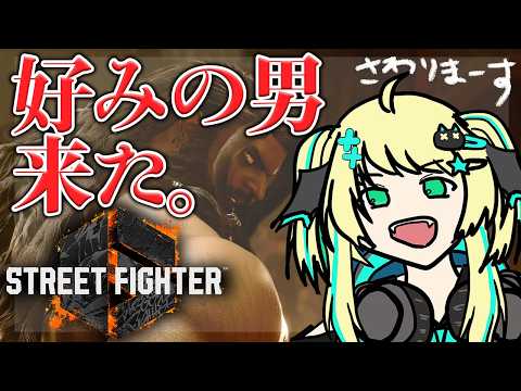 【スト６】ごめんザンギエフ！新キャラが、アルジュンが、かわいい。【緑魔キャロライン】