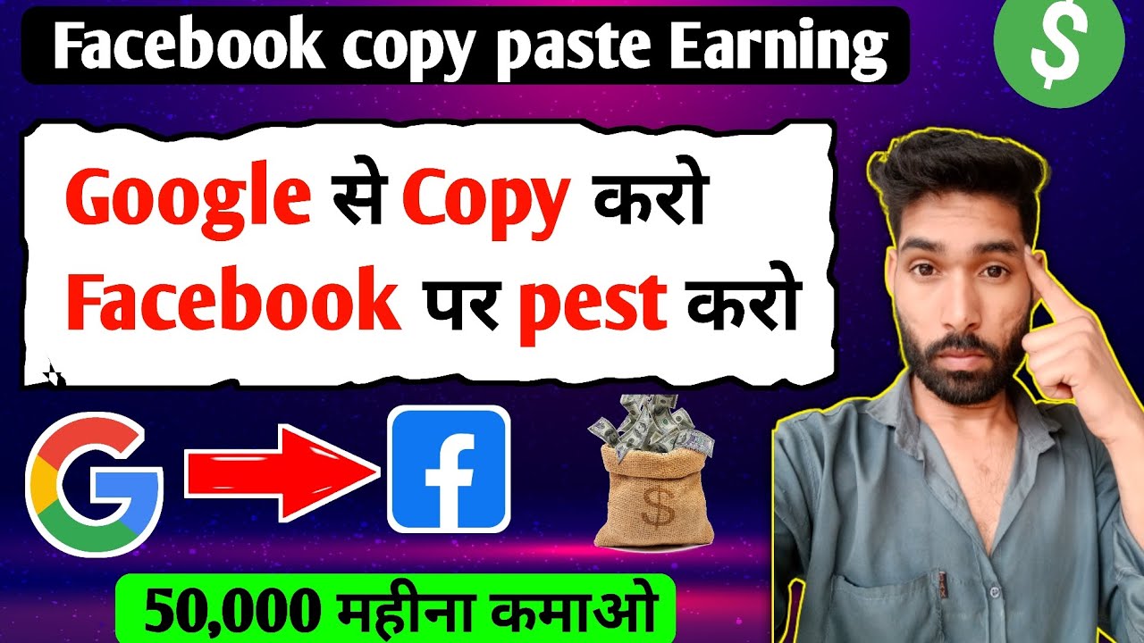 ₹50,000 महीना/कमाओ 😍!facebook copy paste content | facebook copy paste ...