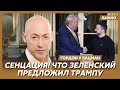 Гордон о том, почему Келлог отложил визит в Украину