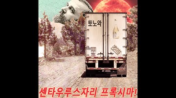 tounoir - Proxima Centauri