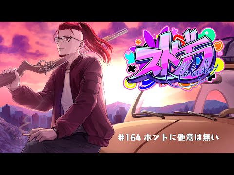 【ストグラ】#164　神田じぇいのすけ/神辰J威弦】