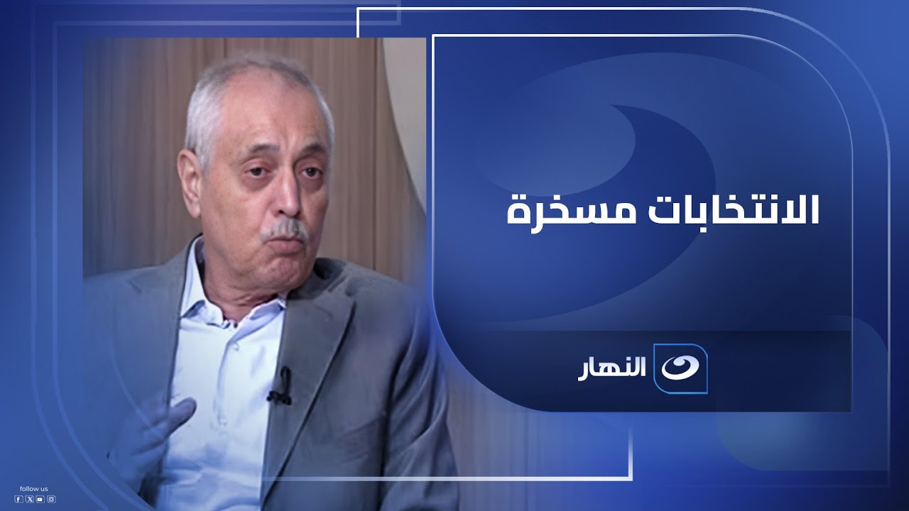 تعليق صادم.. حسن عصفور: إن لم يكن هناك إعلان دولة فلسطينية فالحديث عن اجراء انتخابات مسخرة