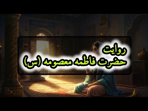 زیارت حضرت معصومه س بهشت     